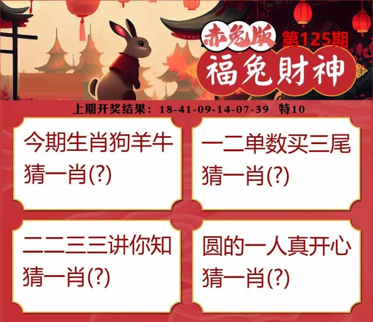 125期福兔财神[图]