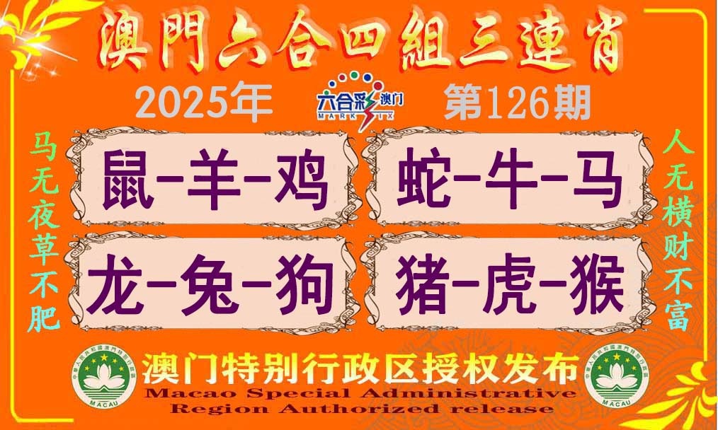 126期六合四组三连肖[图]