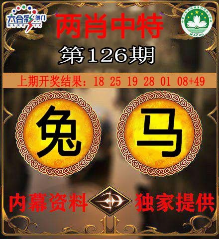 126期两肖中特[图]