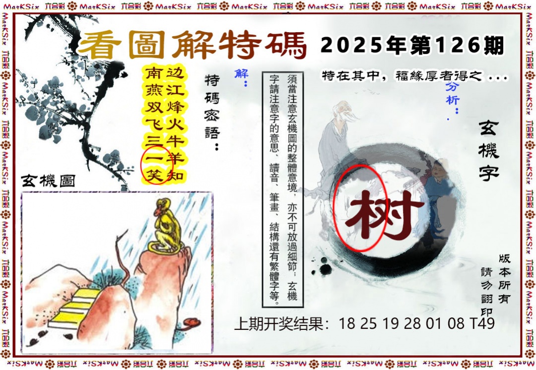 126期看图解特码[图]