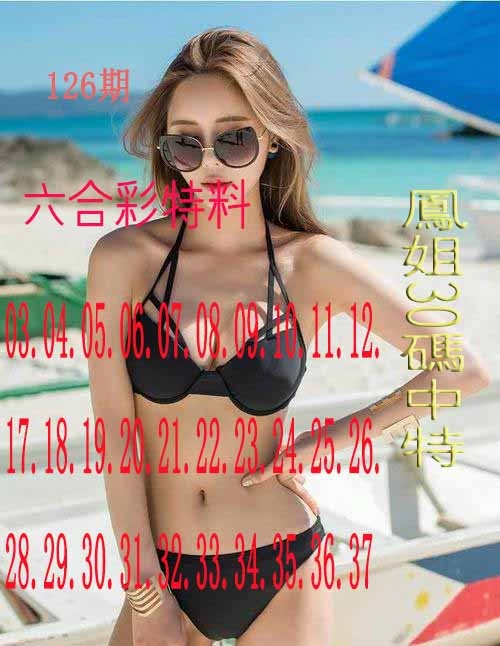 126期凤姐30码[图]