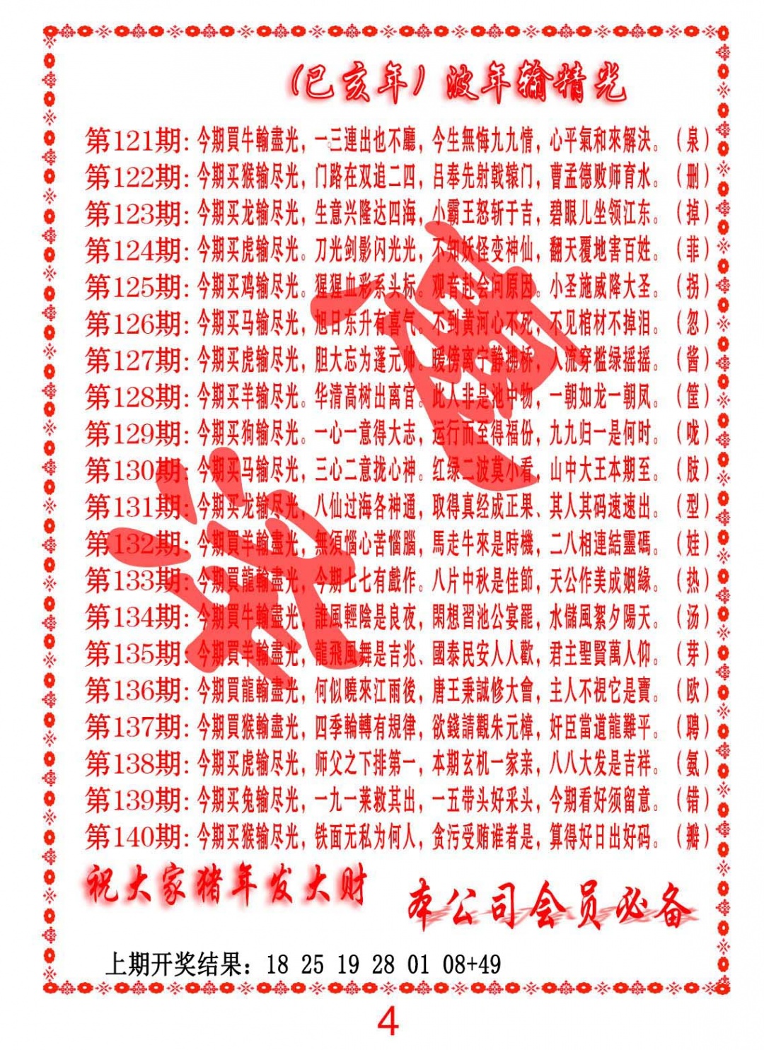 126期波色输光料[图]