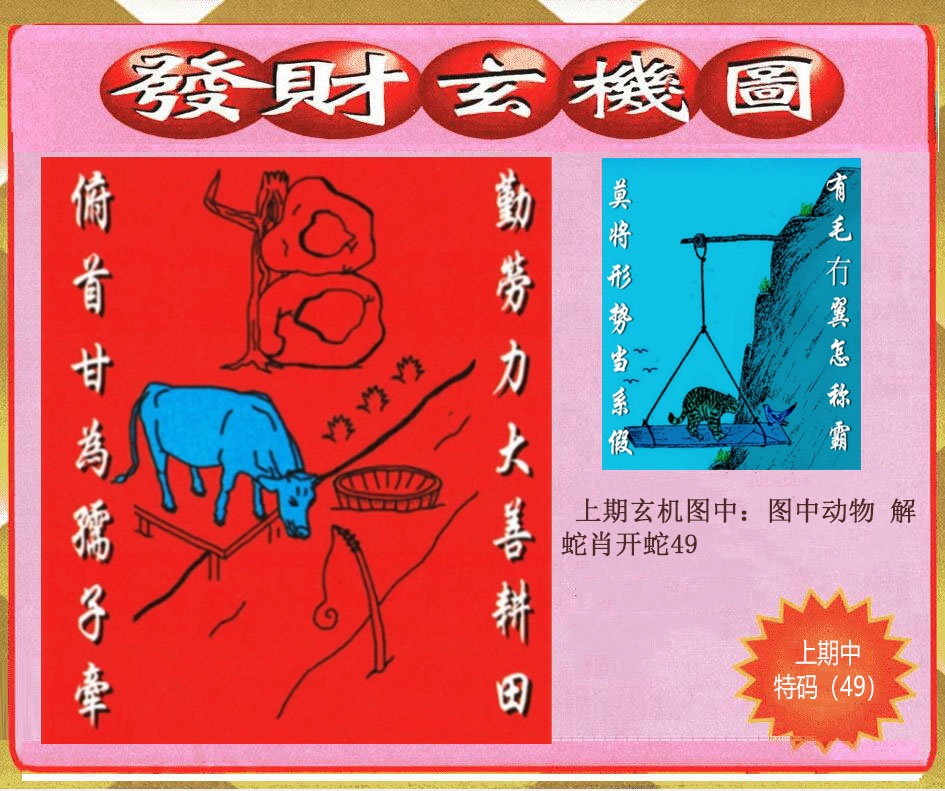 126期创富发财玄机图[图]