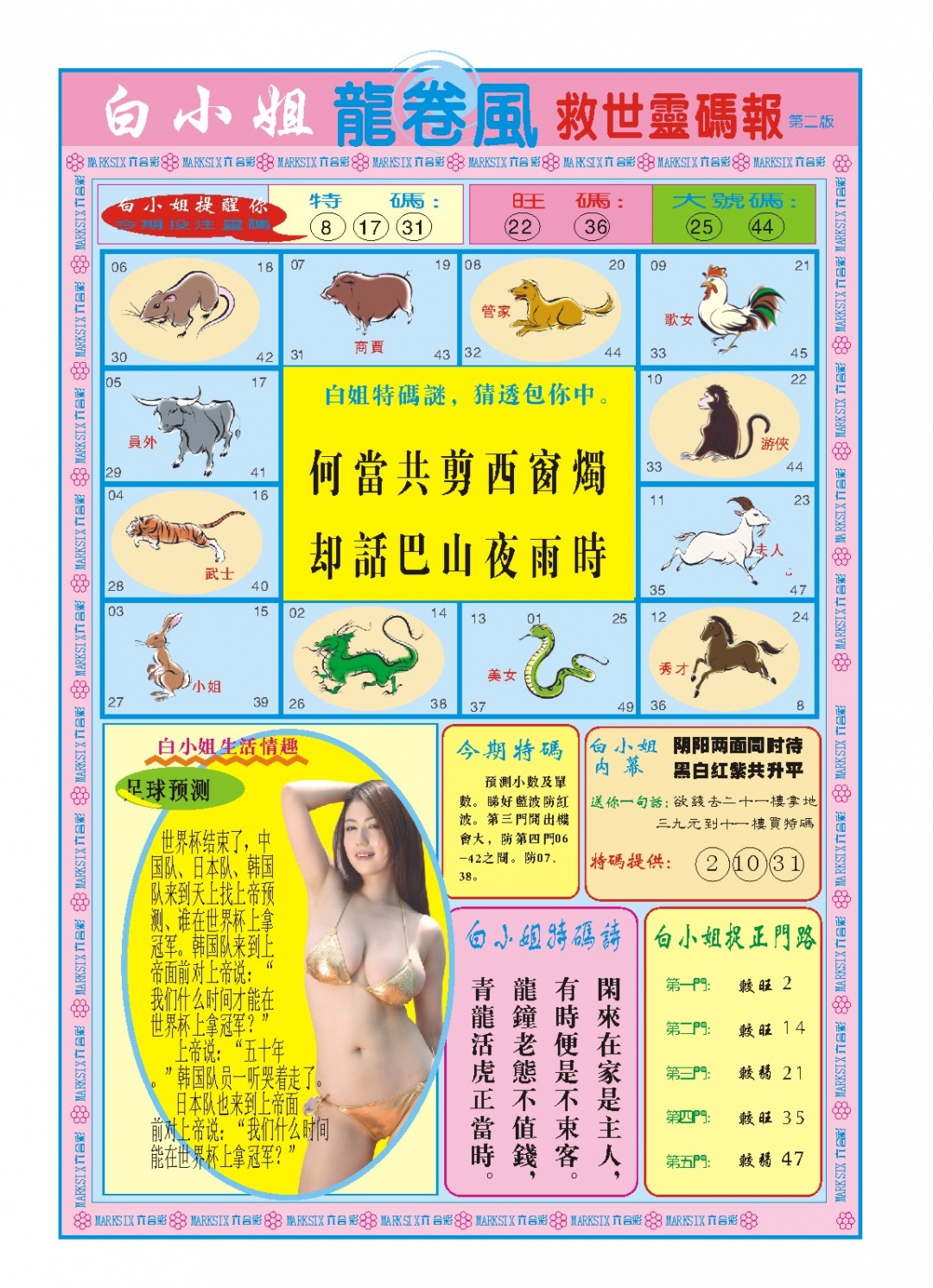 126期白小姐龙卷风B[图]