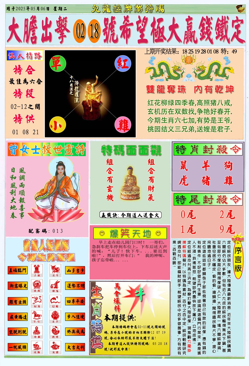 126期挂牌解特码B[图]