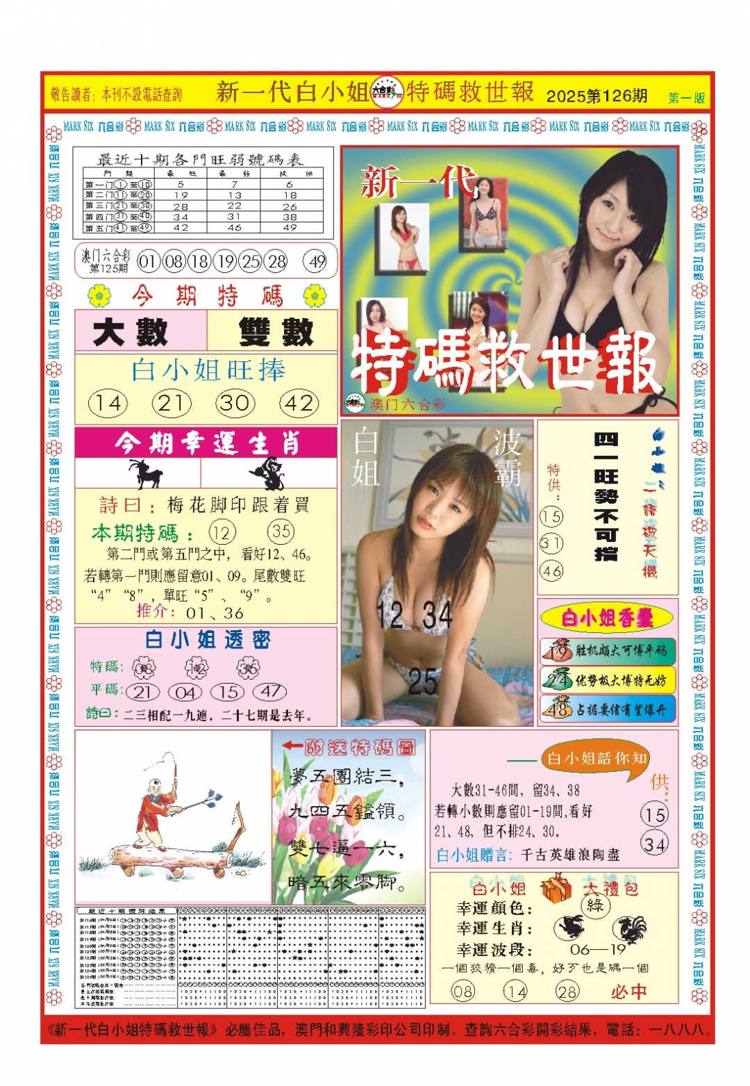 126期白小姐新一代A[图]