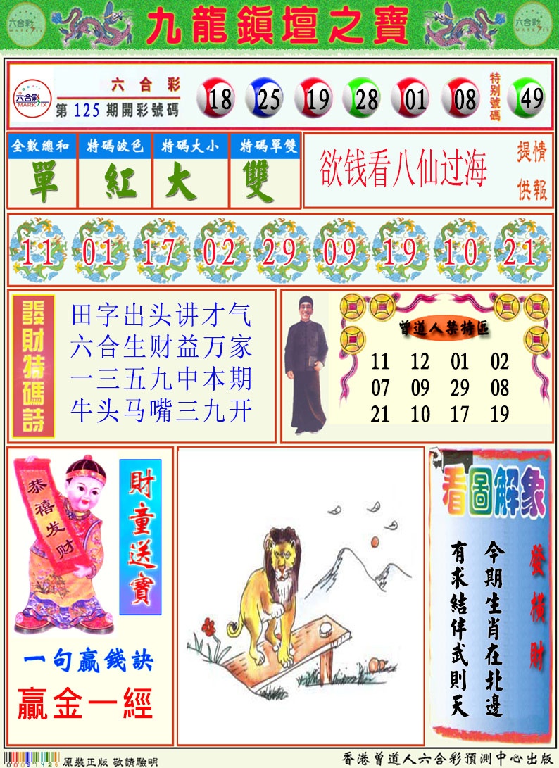 126期挂牌解特码A[图]