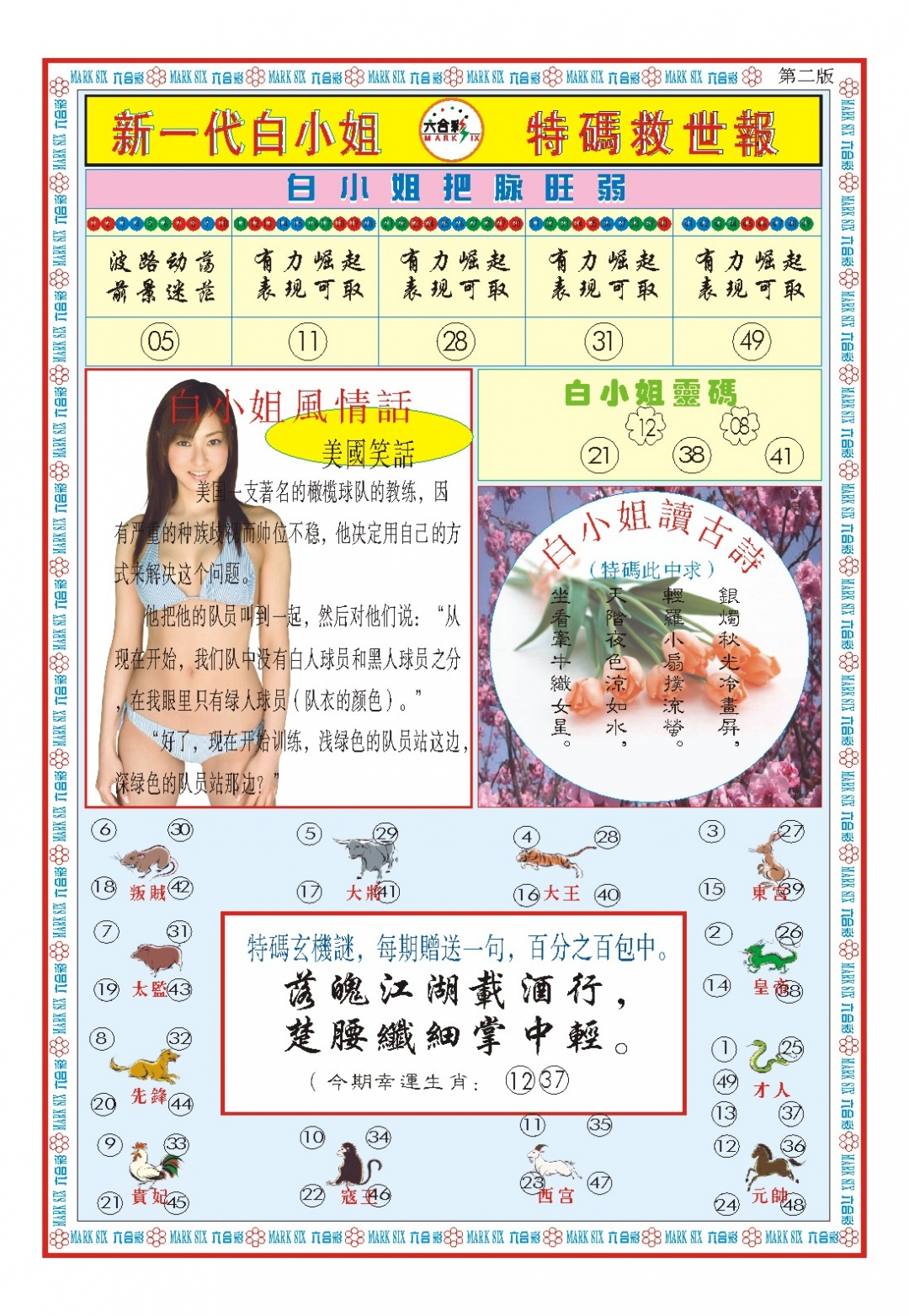 126期白小姐新一代B[图]