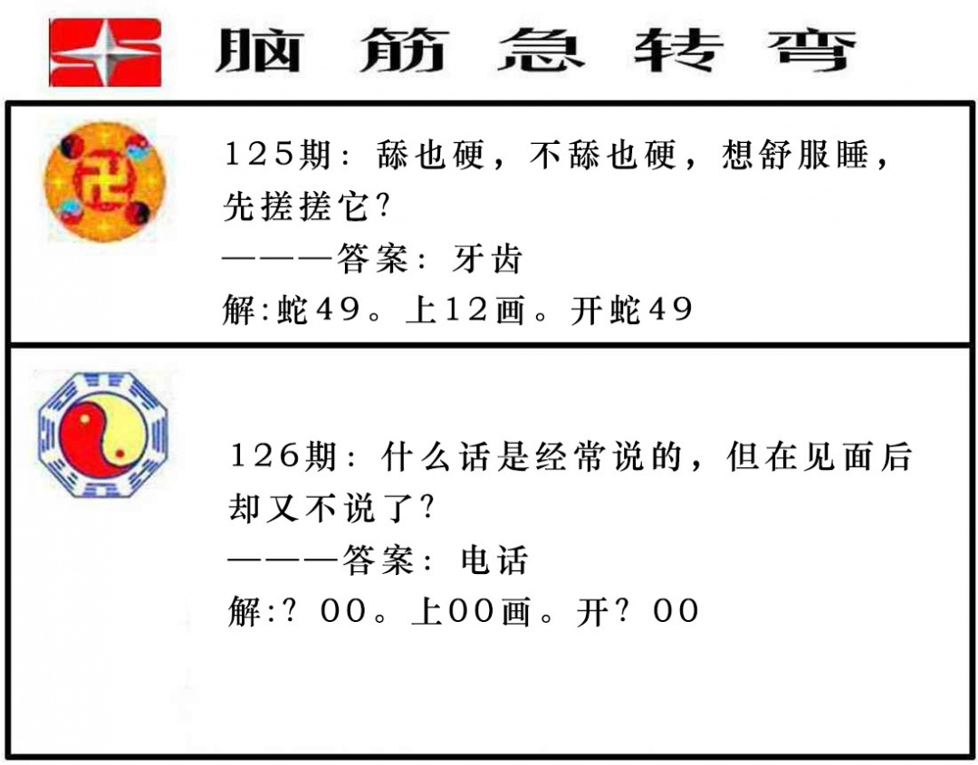 126期脑筋急转弯[图]