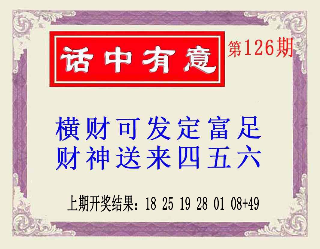 126期话中有意(另版)[图]