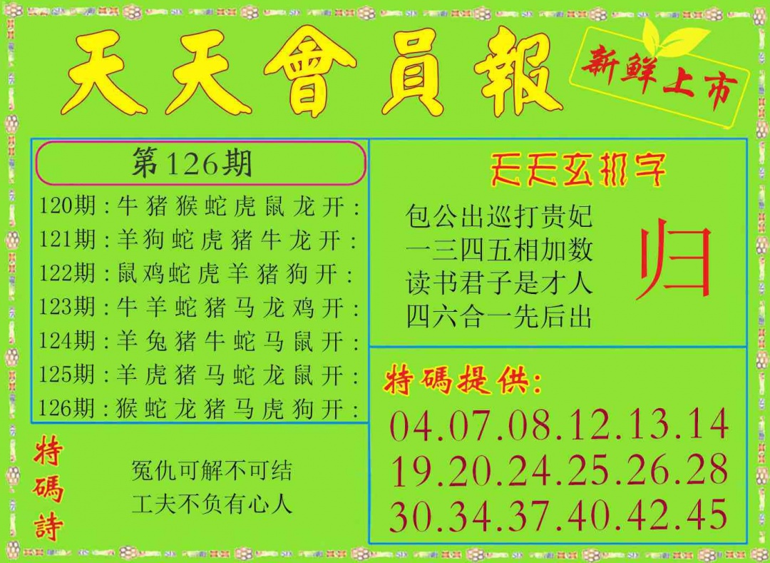 126期天天会员报[图]