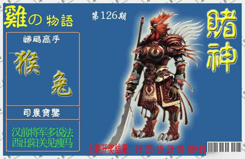 126期赌神鸡报[图]