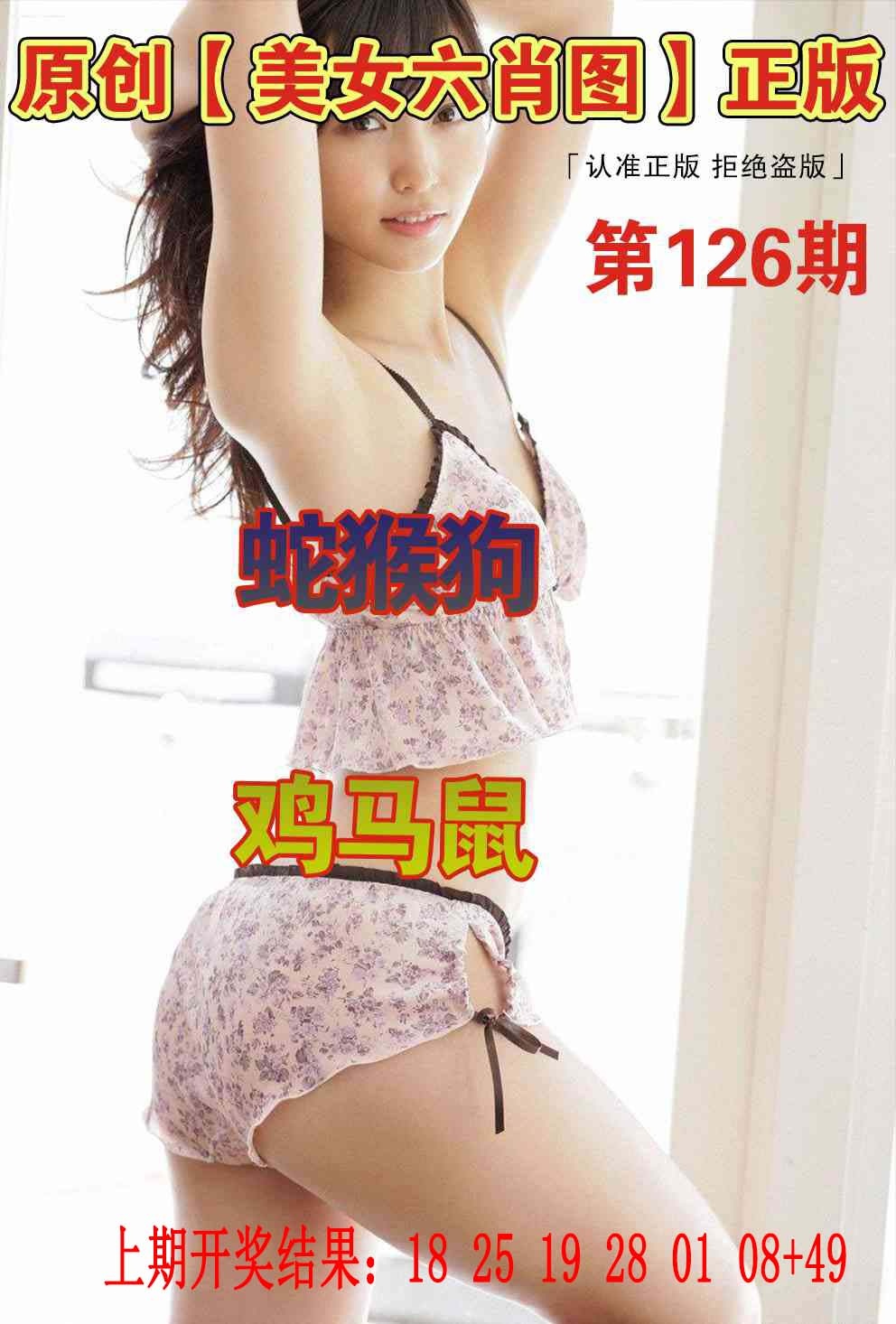 126期美女六肖图[图]