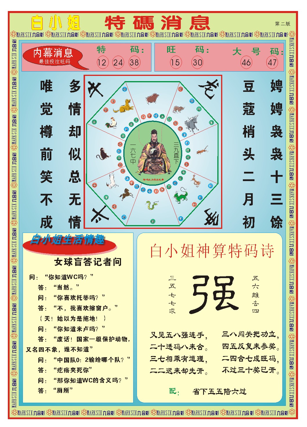 126期白小姐特码消息B[图]