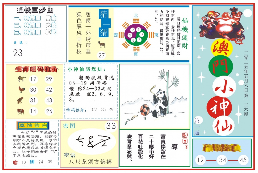 126期小神仙-1[图]
