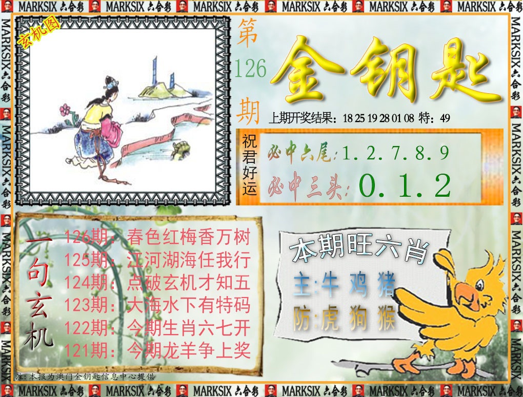 126期金钥匙[图]
