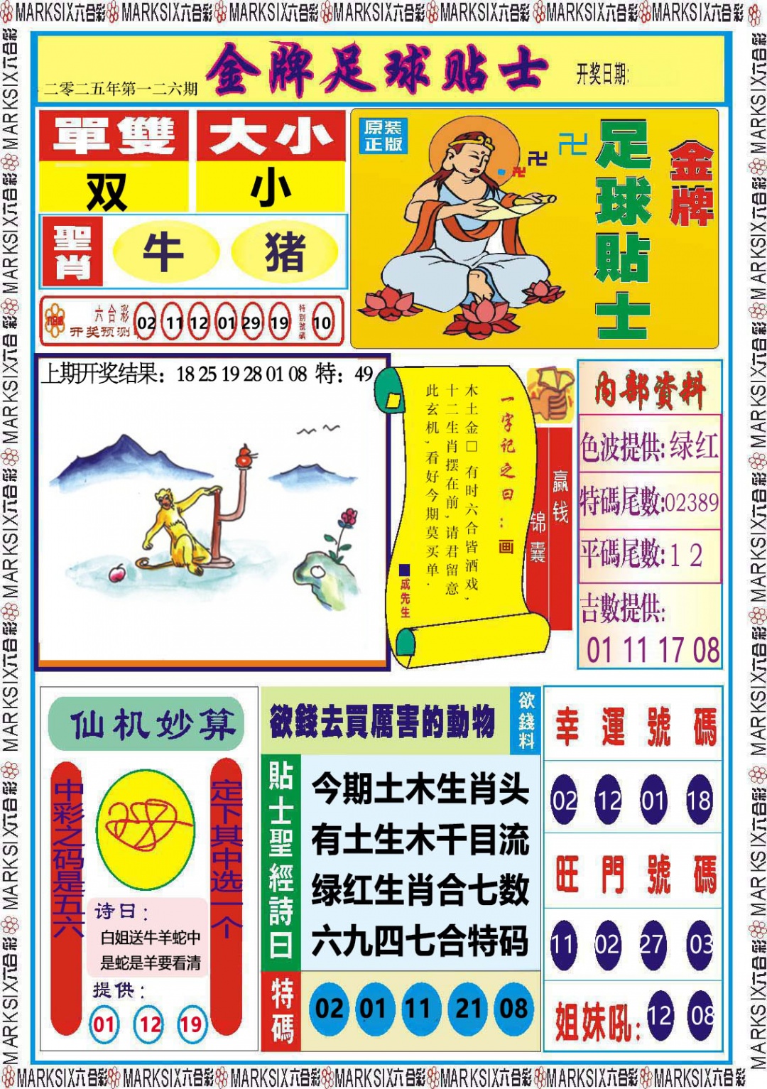 126期金牌足球贴士[图]