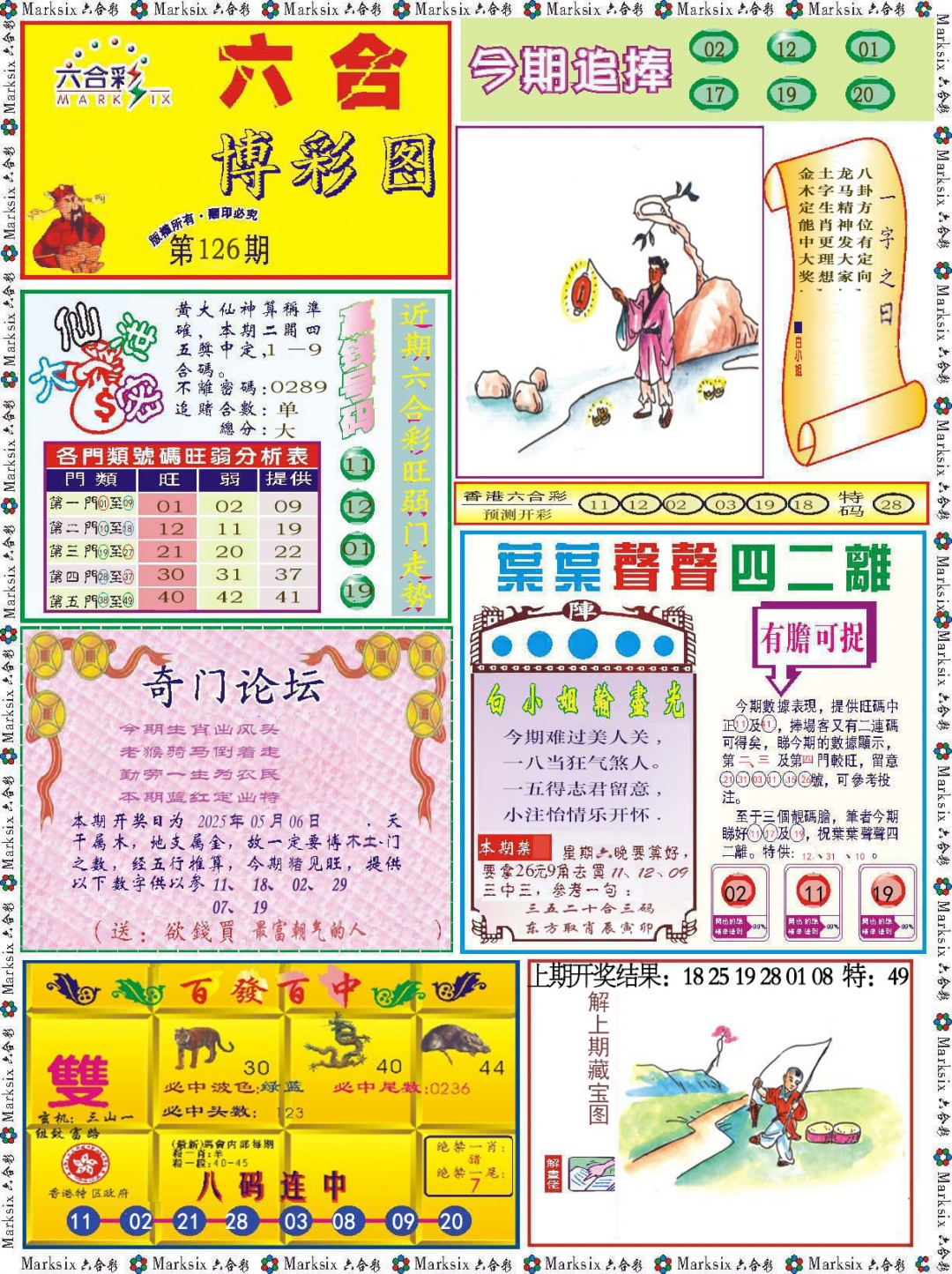 126期六合博彩图[图]
