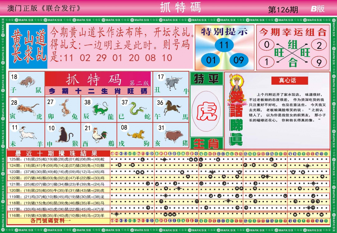 126期118抓特码B[图]