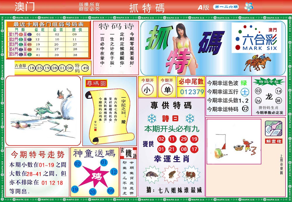 126期118抓特码A[图]