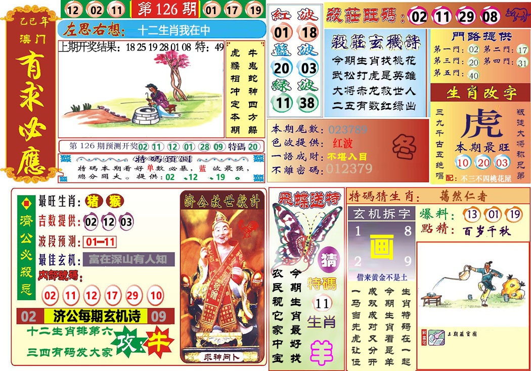 126期118有求必应[图]