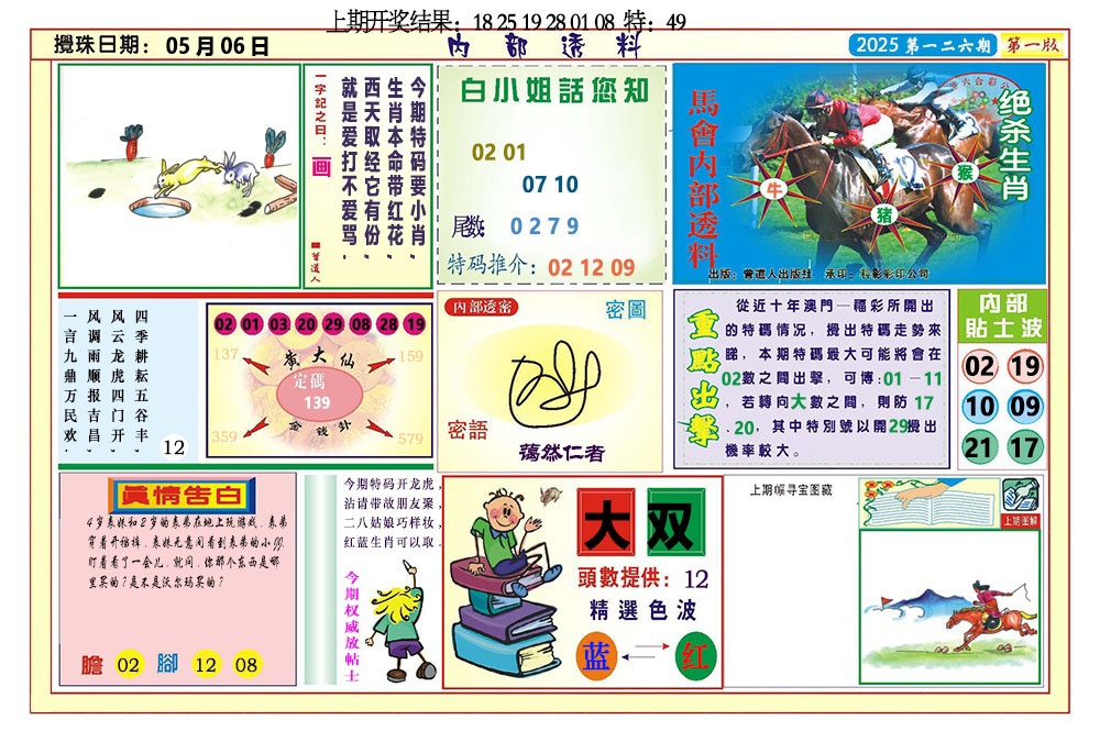 126期内部透料A[图]