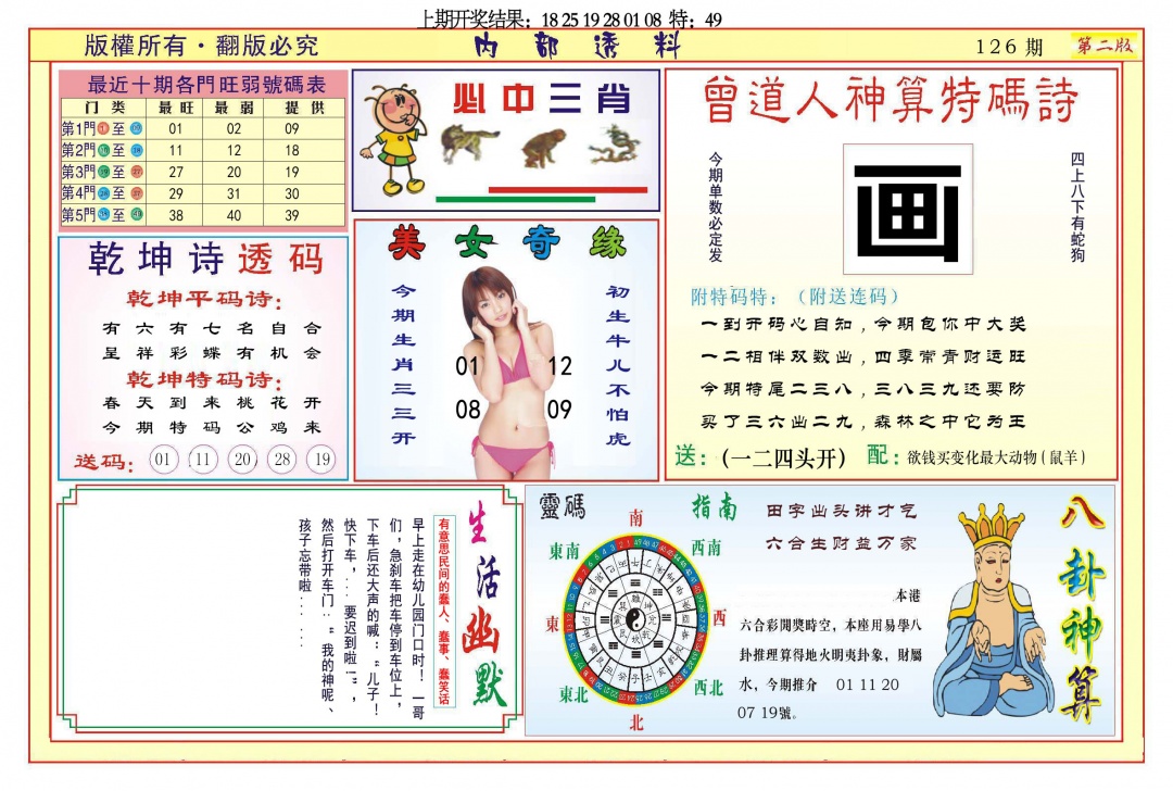 126期内部透料B[图]