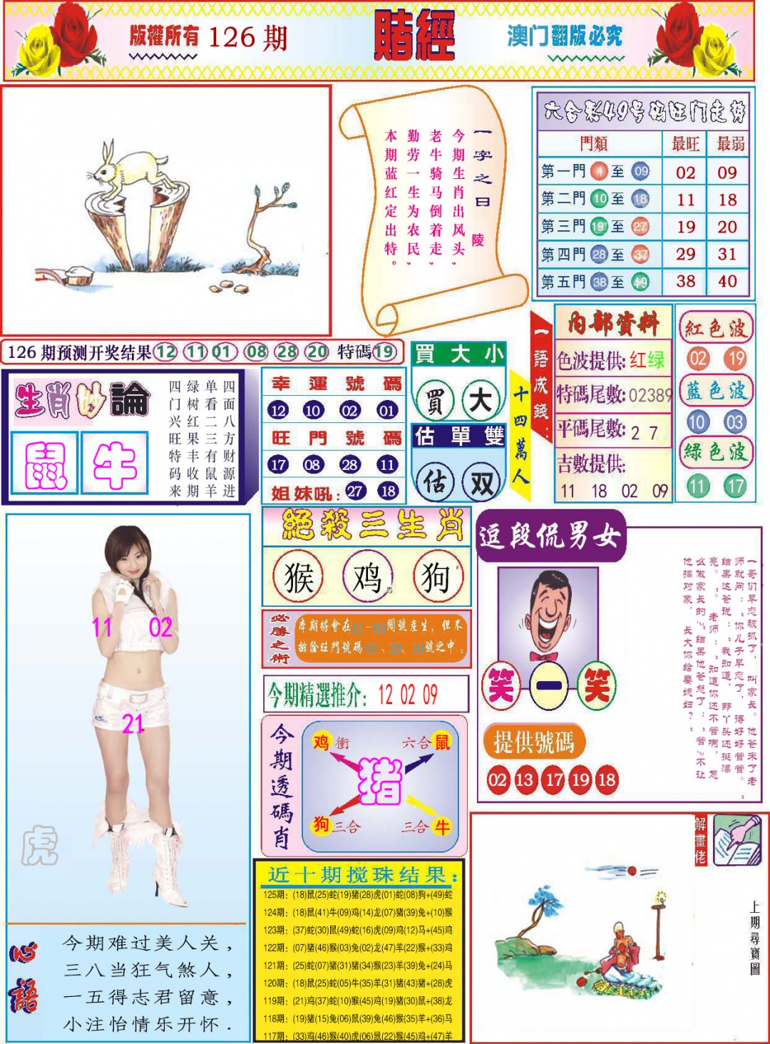 126期118赌经[图]