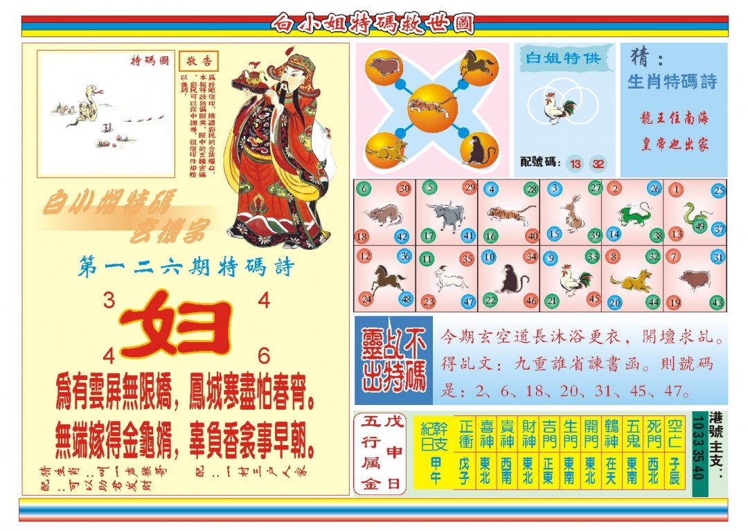 126期白小姐特码救世B[图]