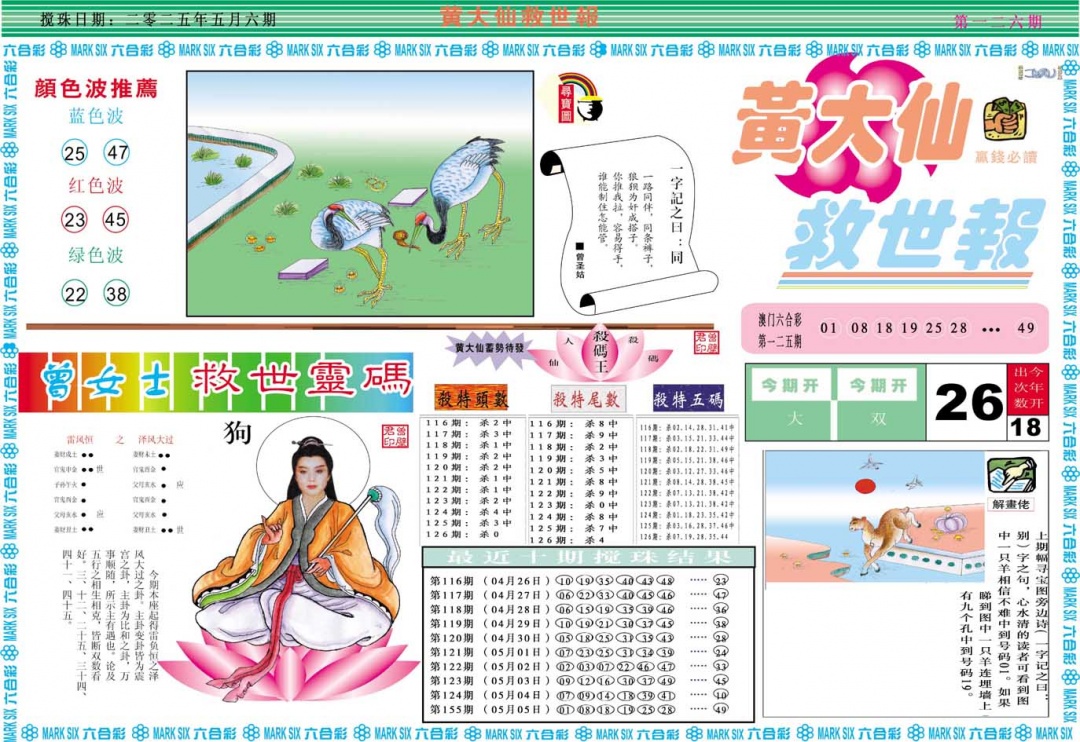 126期黄大仙救世A[图]