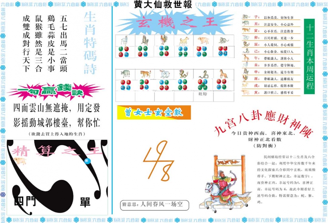 126期黄大仙救世B[图]