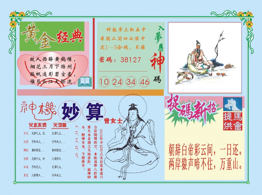 126期老版曾女士B[图]