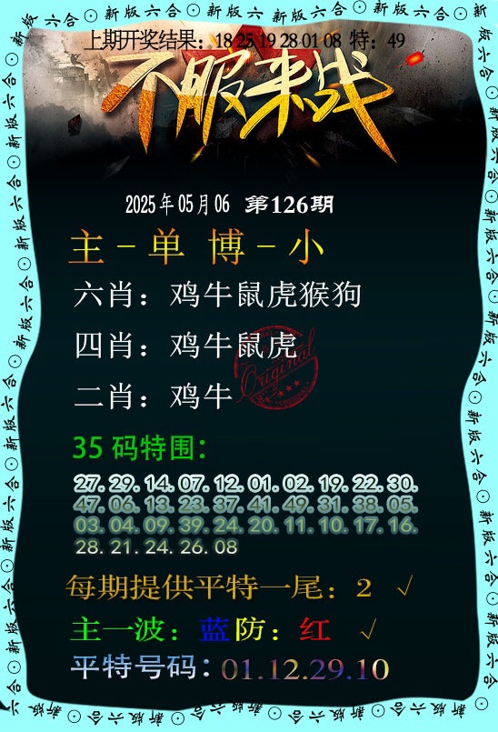 126期不服来战[图]