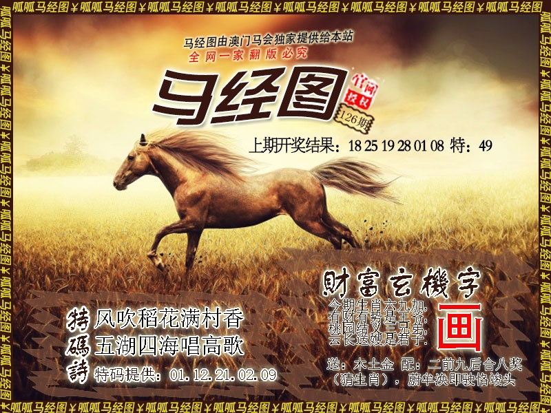 126期马经10[图]