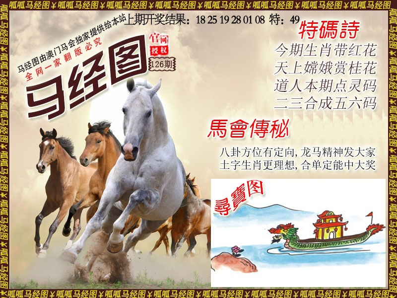 126期马经1[图]