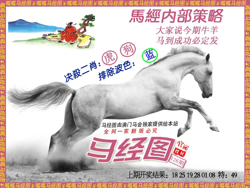 126期马经5[图]