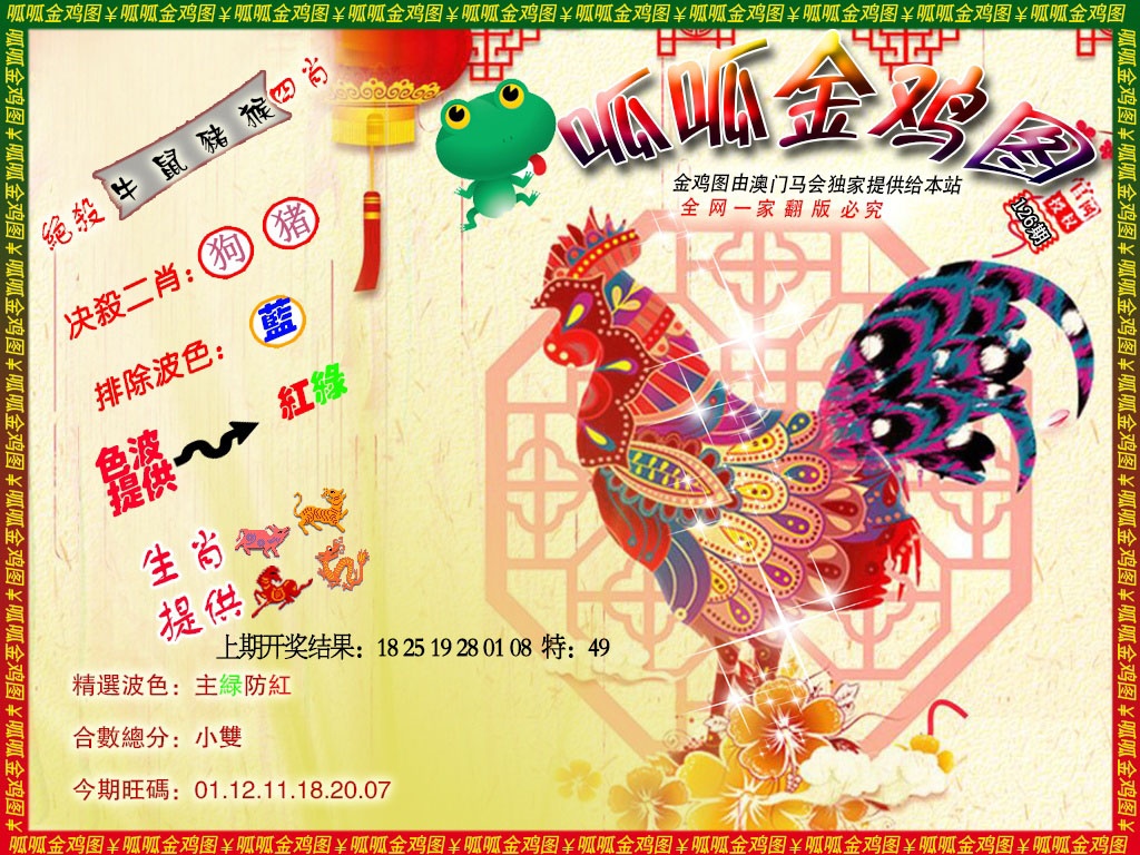 126期金鸡8[图]