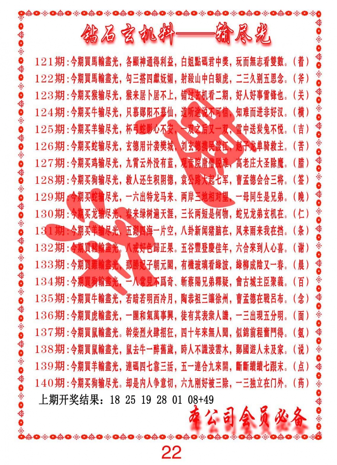 126期钻石玄机诗-输光料[图]