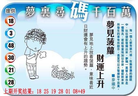 126期梦里寻码[图]