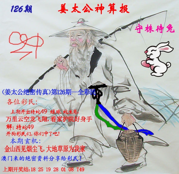 126期姜太公神算报[图]