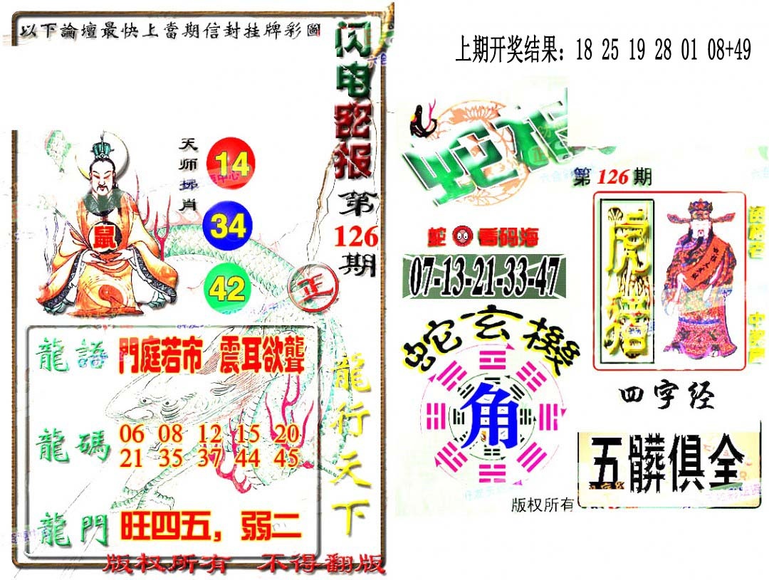 126期蛇报闪电版[图]
