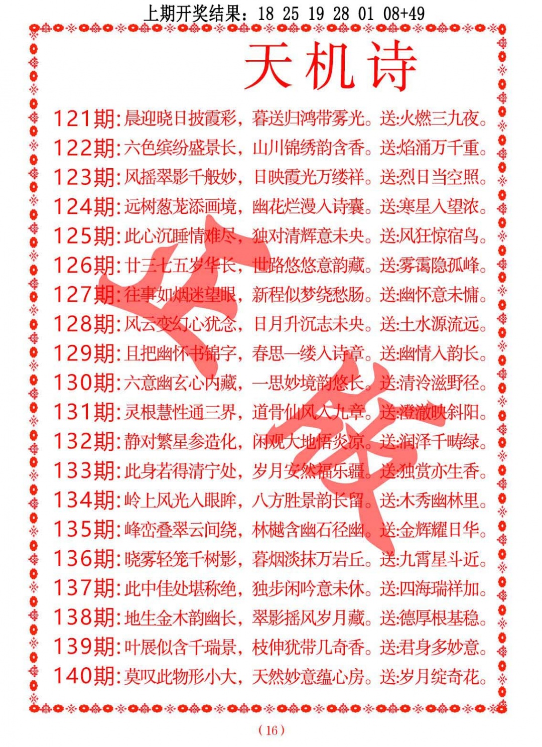 126期天机诗A[图]