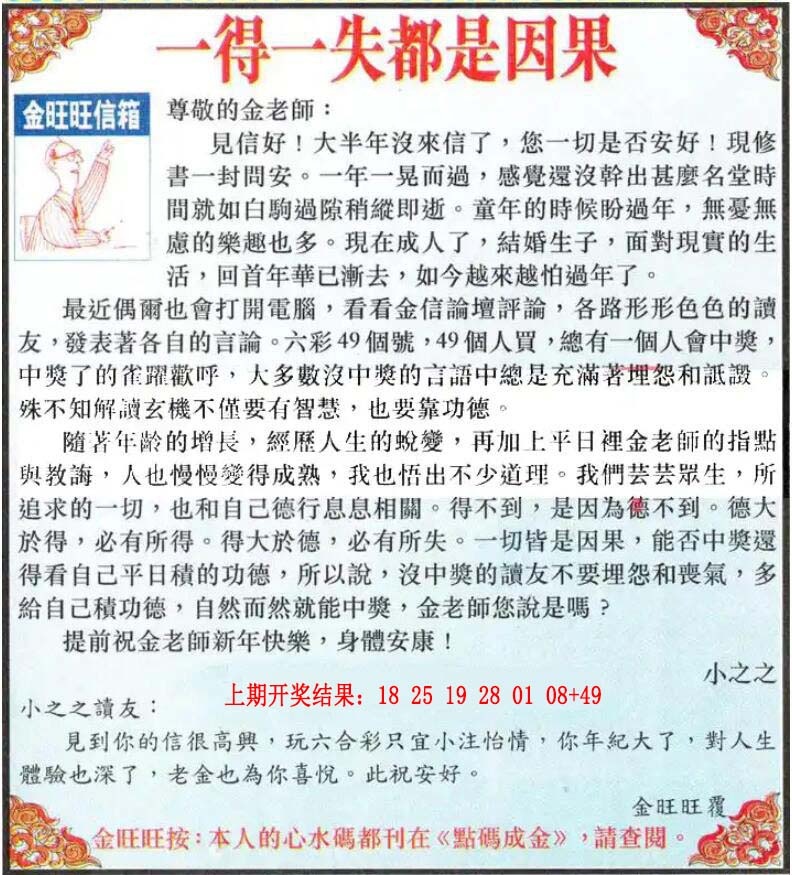 126期金旺旺信箱[图]