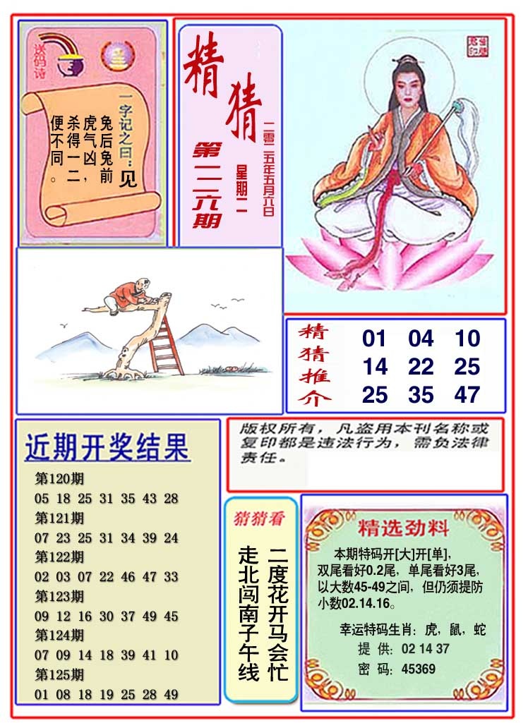 126期观音精猜图[图]