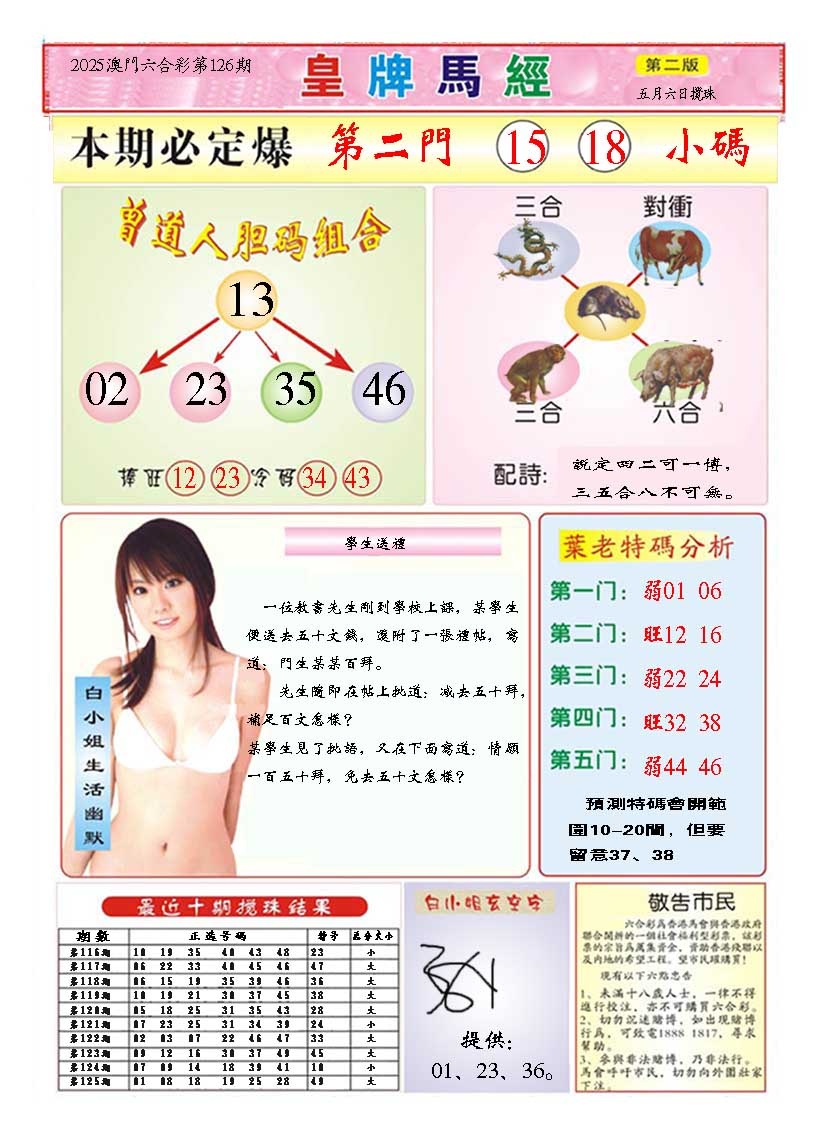 126期皇版马经B[图]