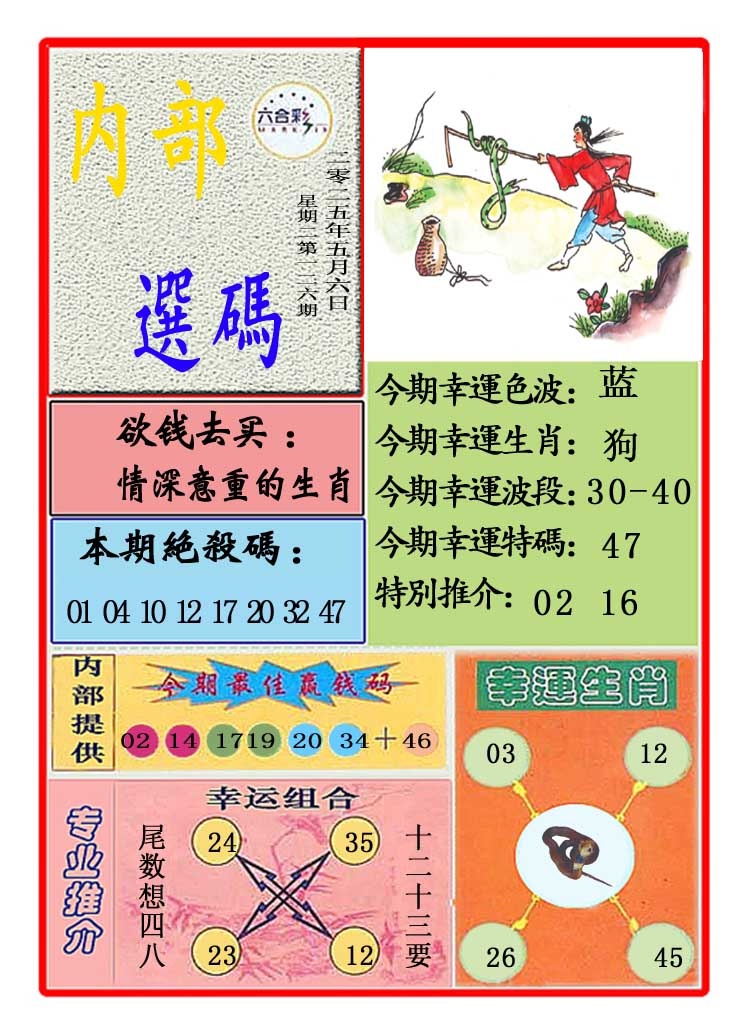 126期马会内部选码[图]
