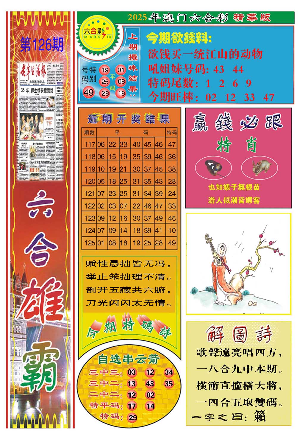 126期六合雄霸[图]