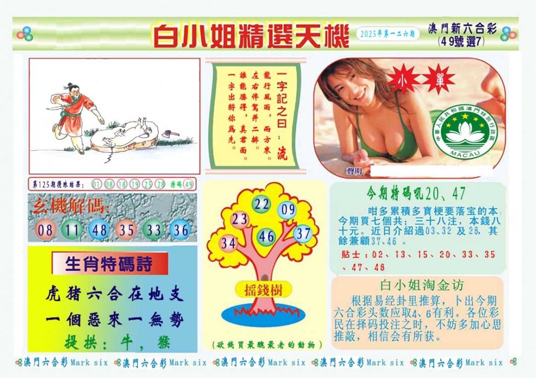 126期白小姐精选玄机A[图]