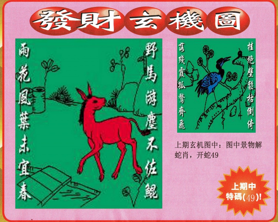 126期发财图[图]