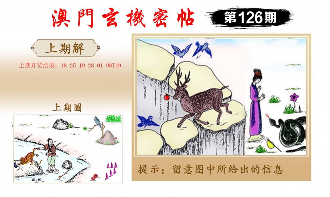 126期玄机密帖[图]